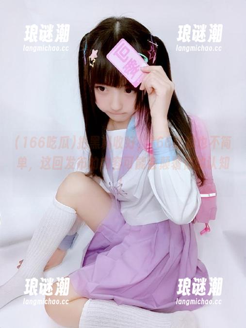 166吃瓜 把黑料收好,166吃瓜也不简单,这回发布的内容可能会颠覆你的认知!