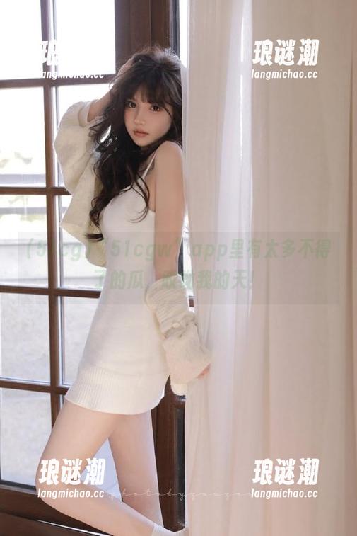 51cg “51cgw”app里有太多不得了的瓜,哎呦我的天!
