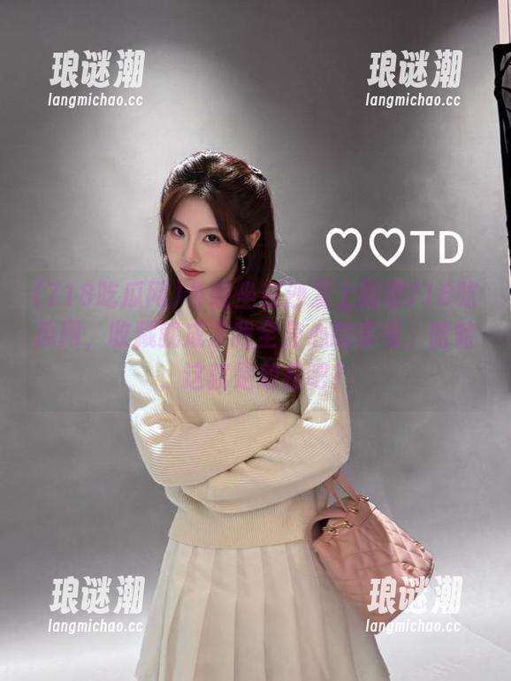 718吃瓜网 今晚坐在沙发上刷着718吃瓜网,收藏就成了我全身心的享受,哈哈,这就是放松吧?