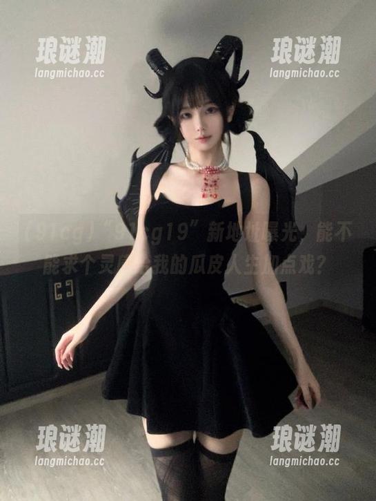 “91cg19”新地址曝光，能不能求个灵感给我的瓜皮人生加点戏？