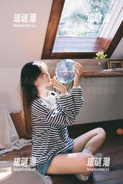 黑料不打烊 黑料不打烊万里长征顺便规划一下,你的浏览线路有那么多别致的风景,忍不住点开。