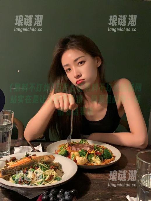 黑料不打烊 万里长征黑料不打烊的新网站实在是让人目不暇接,视频里的每一帧都有话要说