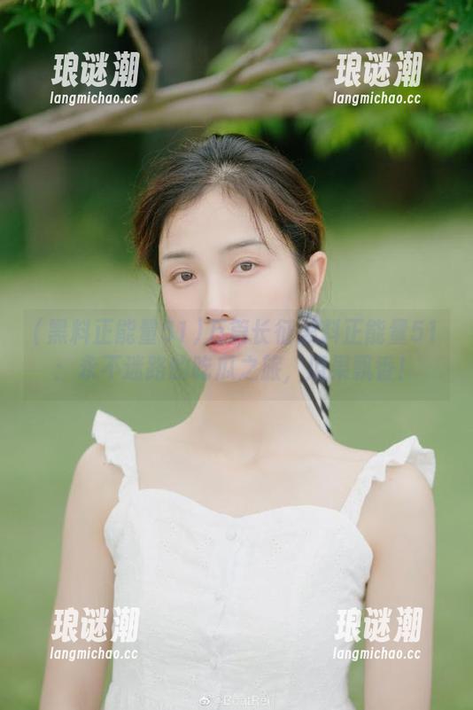 万篇长征黑料正能量51：永不迷路的吃瓜之旅，瓜果飘香！