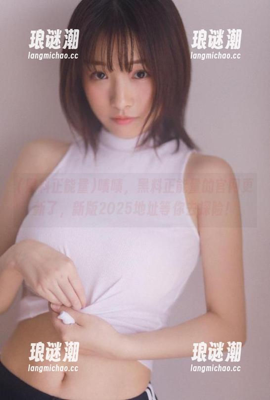 啧啧，黑料正能量的官网更新了，新版2025地址等你去探险！