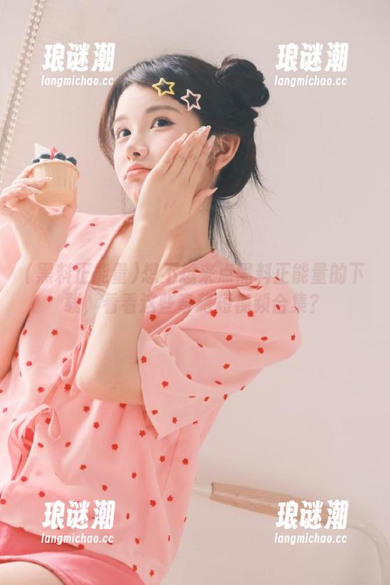 想不想来点黑料正能量的下载，看看这些奇葩短视频合集？